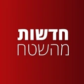 צבע אדום (24/09/2024):19:52:• גליל תחתון: כפר נהר הירדן, שד…